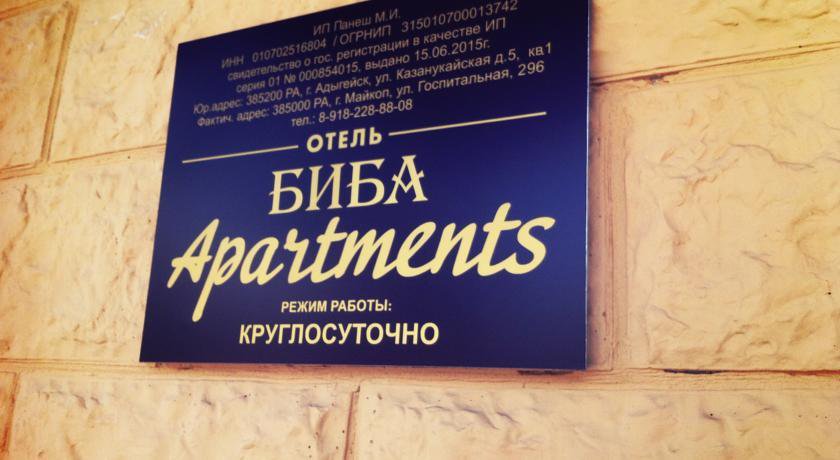 Гостевой дом Biba Apartments Майкоп-12